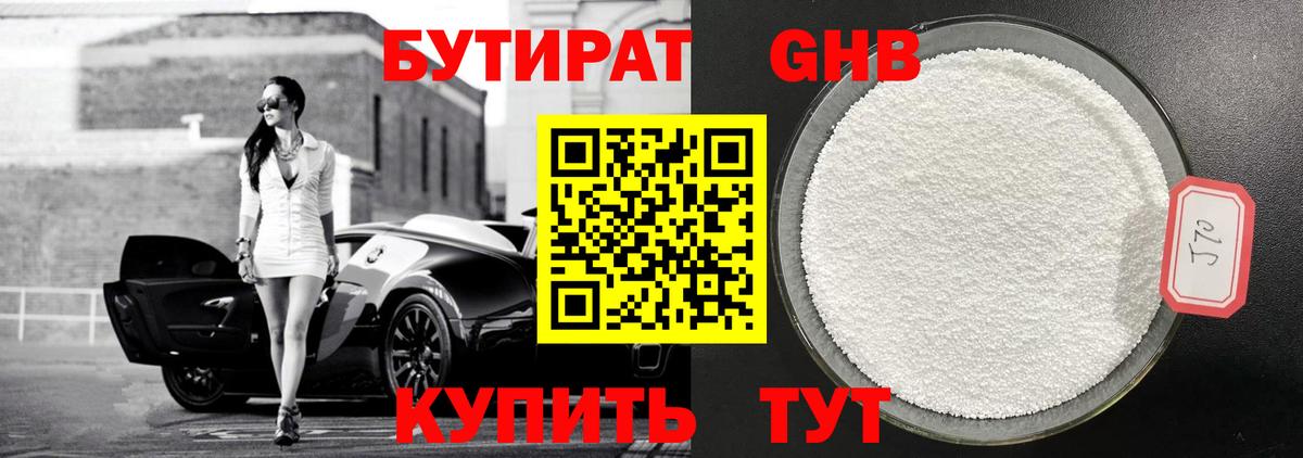 БУТИРАТ BDO Аксай