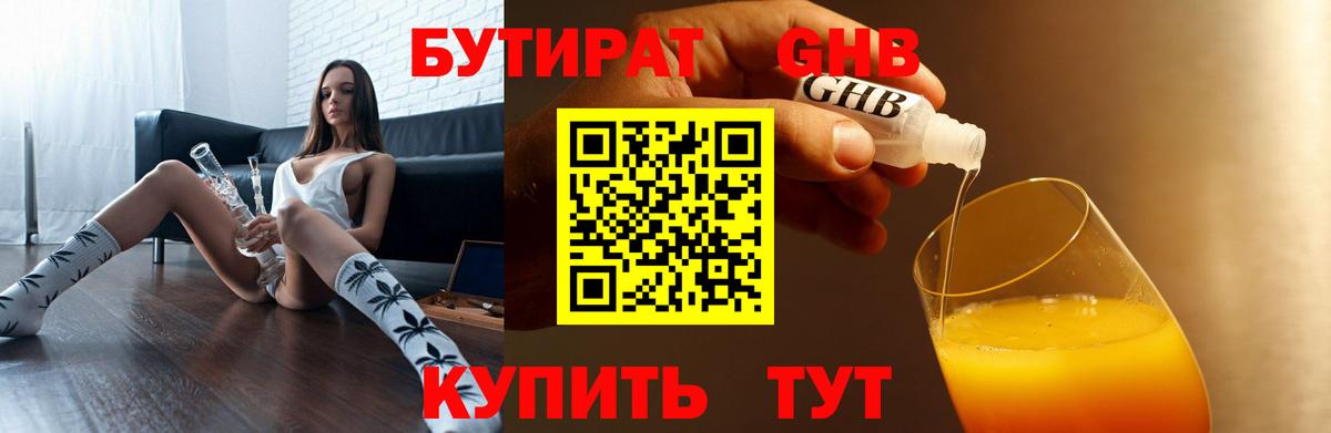 БУТИРАТ  Вход с VPN  Аксай  БУТИРАТ жидкий экстази 