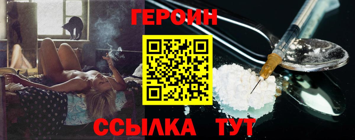 Героин белый Аксай