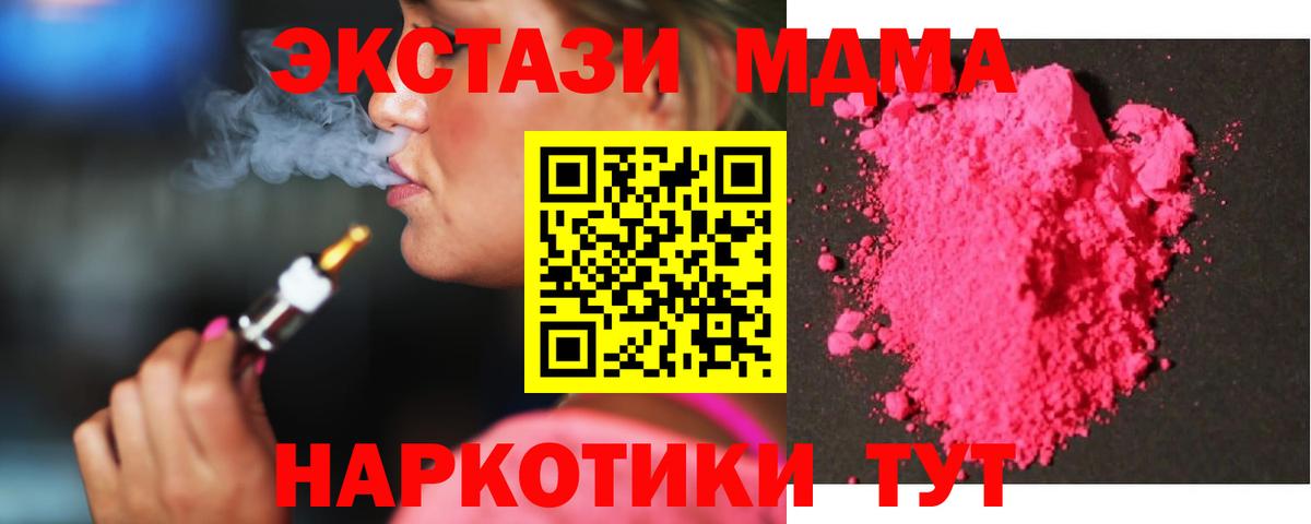 МДМА VHQ  МДМА crystal  Вход с VPN  МДМА  Аксай 